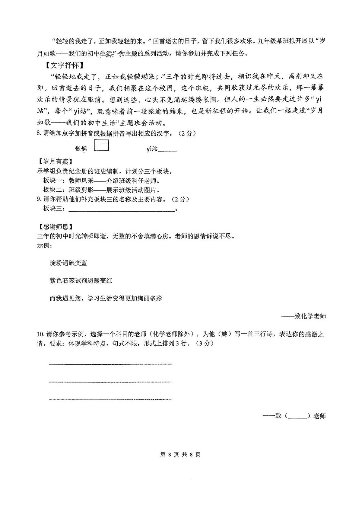 山西省大同市第二中学校2025-2026学年九年级上学期1月期末语文试题第3页