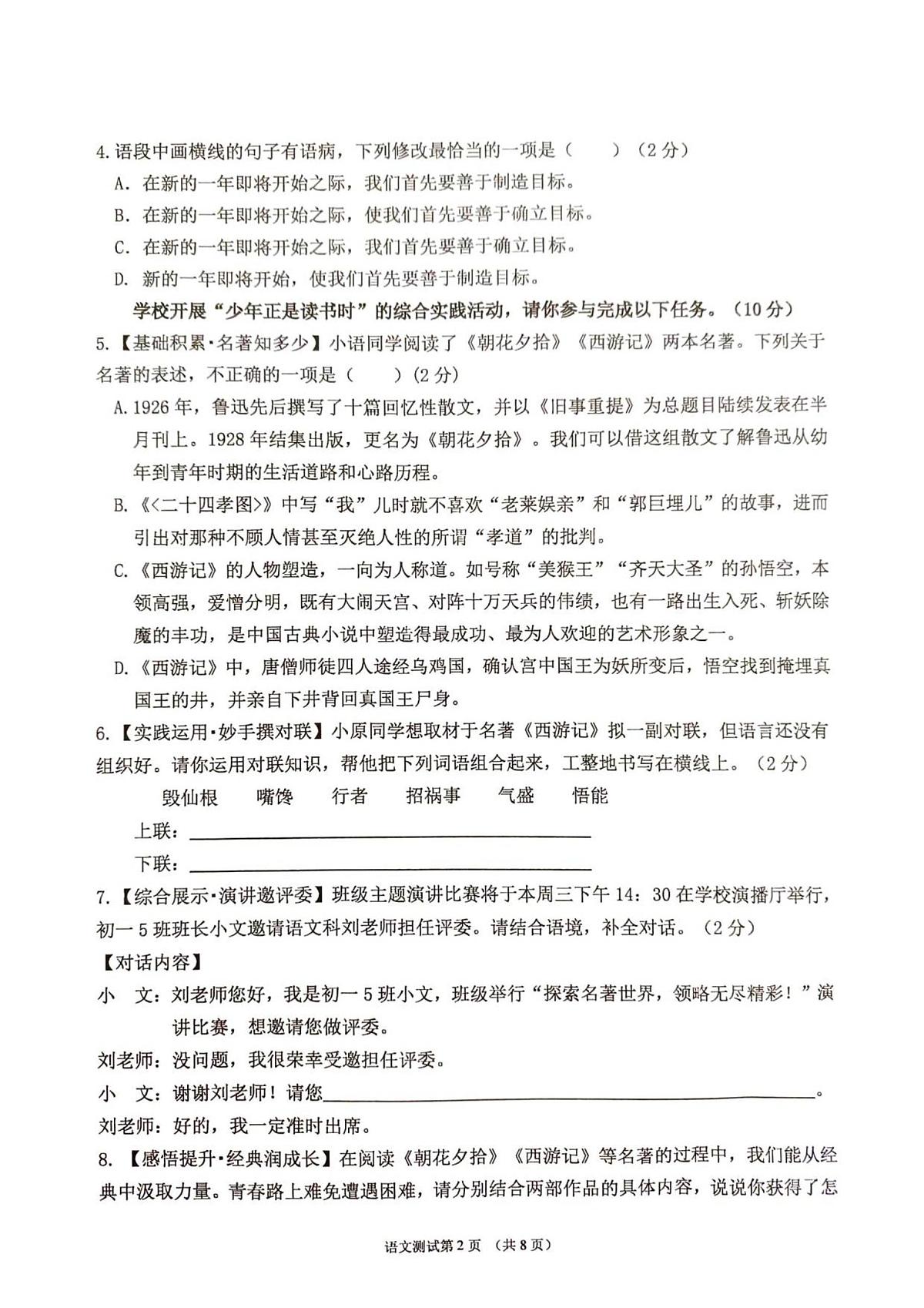 广东省湛江市廉江市第八中学2025-2026学年度第一学期期末教学质量监测七年级语文试题（图片版，含答案）第2页