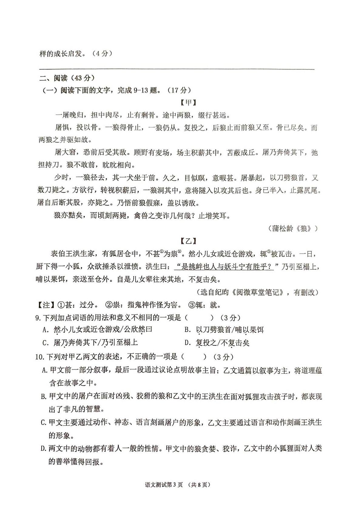 广东省湛江市廉江市第八中学2025-2026学年度第一学期期末教学质量监测七年级语文试题（图片版，含答案）第3页