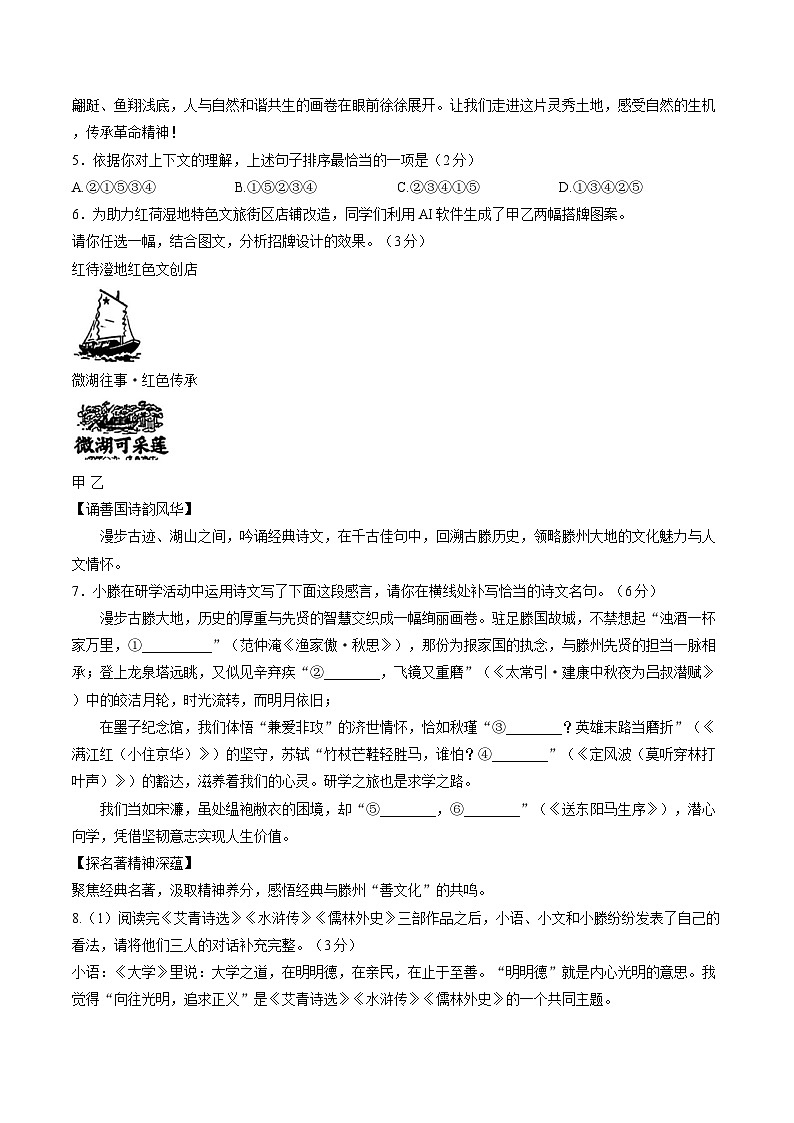 山东省枣庄滕州市2025-2026学年上学期期末九年级语文试卷及答案第2页
