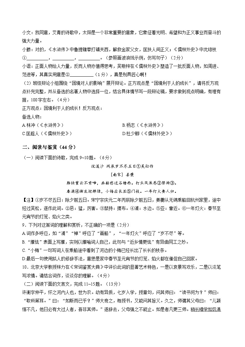 山东省枣庄滕州市2025-2026学年上学期期末九年级语文试卷及答案第3页