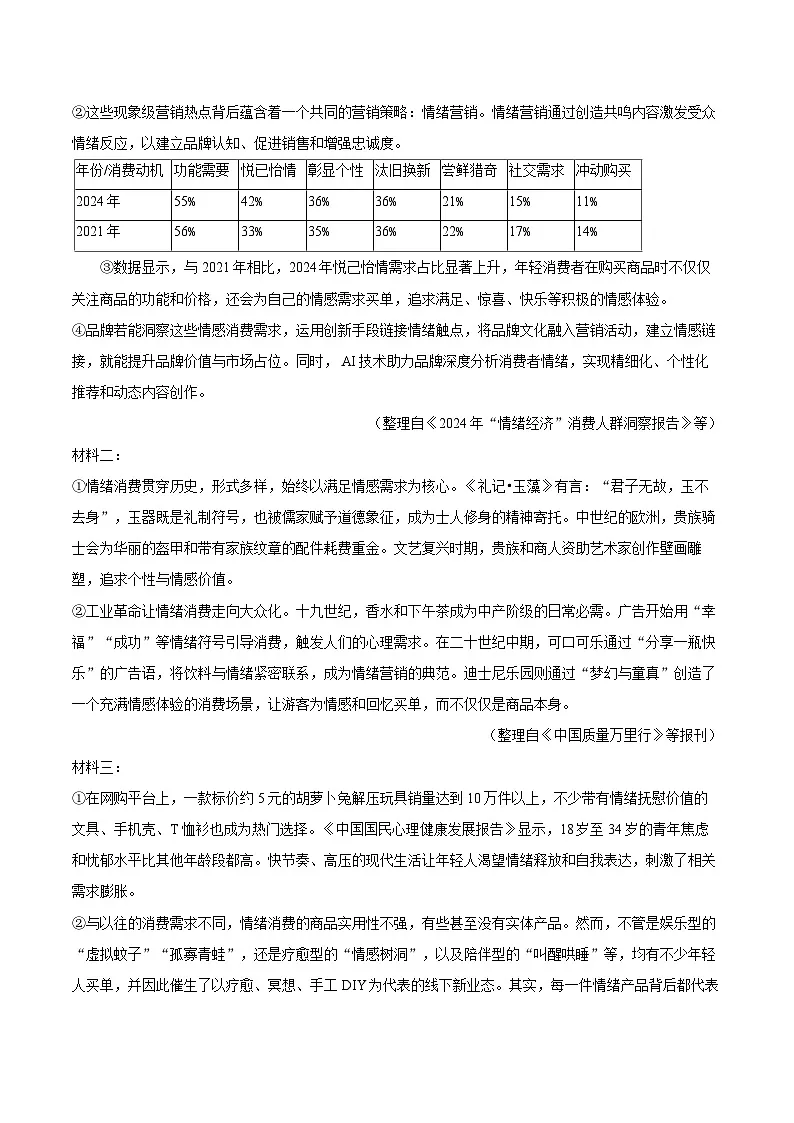 广东省揭阳市普宁市2025-2026学年九年级（上）期末语文试卷第3页