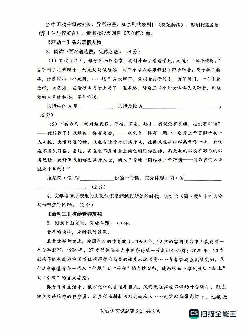 山东省烟台市莱山区2025-2026学年九年级上学期1月期末语文试题（PDF版，含答案）第2页