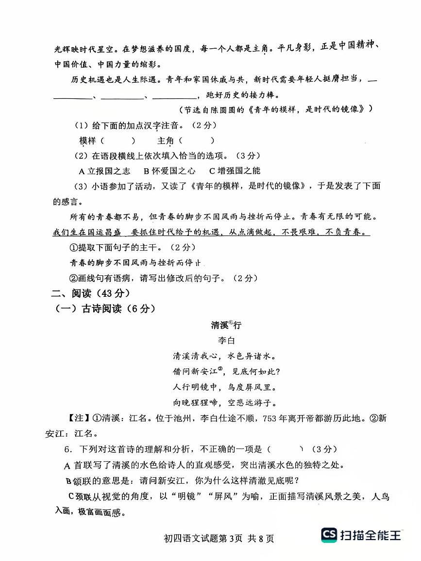 山东省烟台市莱山区2025-2026学年九年级上学期1月期末语文试题（PDF版，含答案）第3页