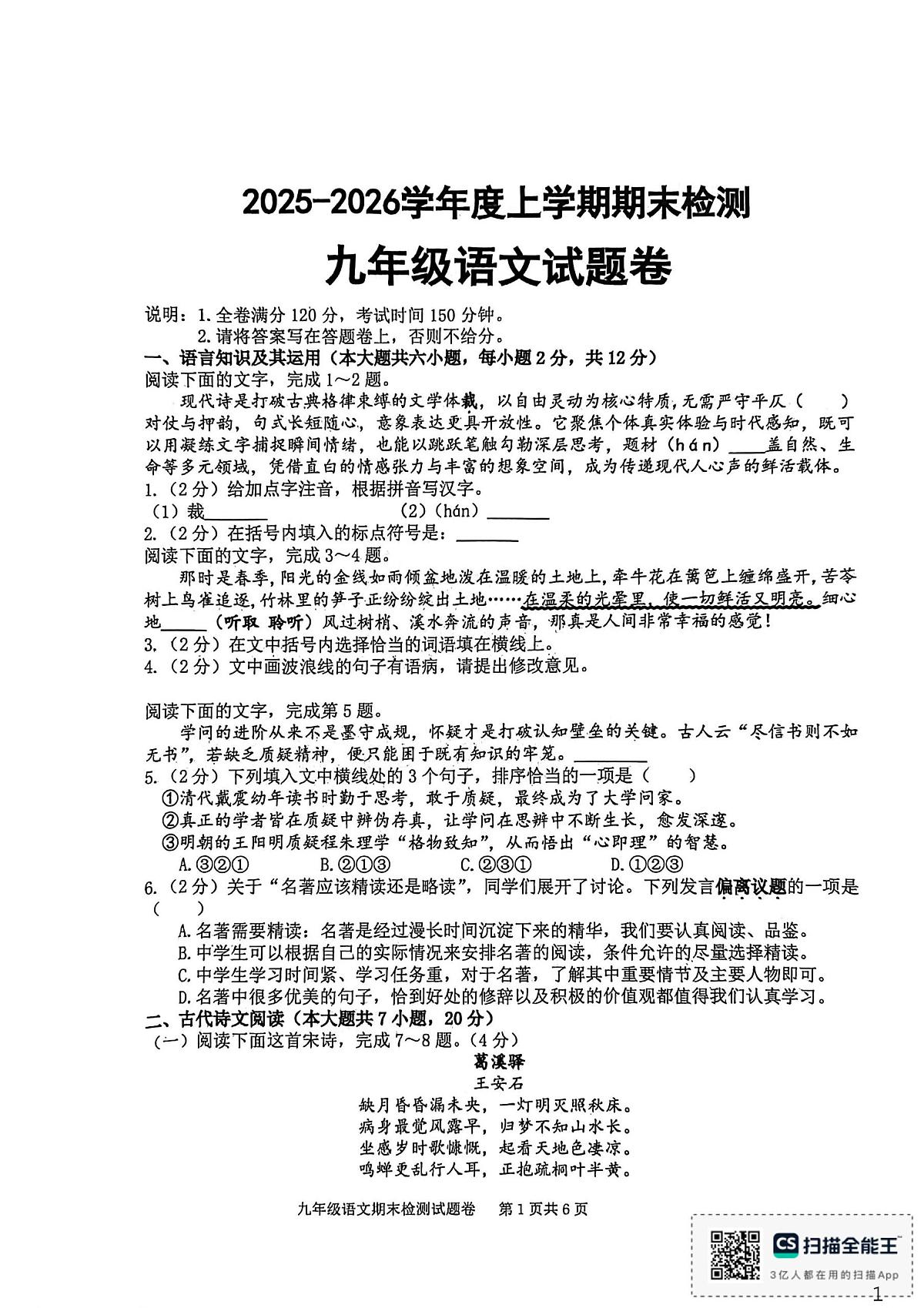 江西省赣州市大余县2025-2026学年九年级上学期1月期末语文试题第1页