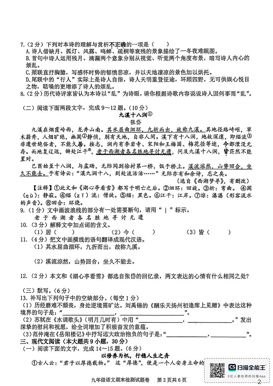 江西省赣州市大余县2025-2026学年九年级上学期1月期末语文试题第2页