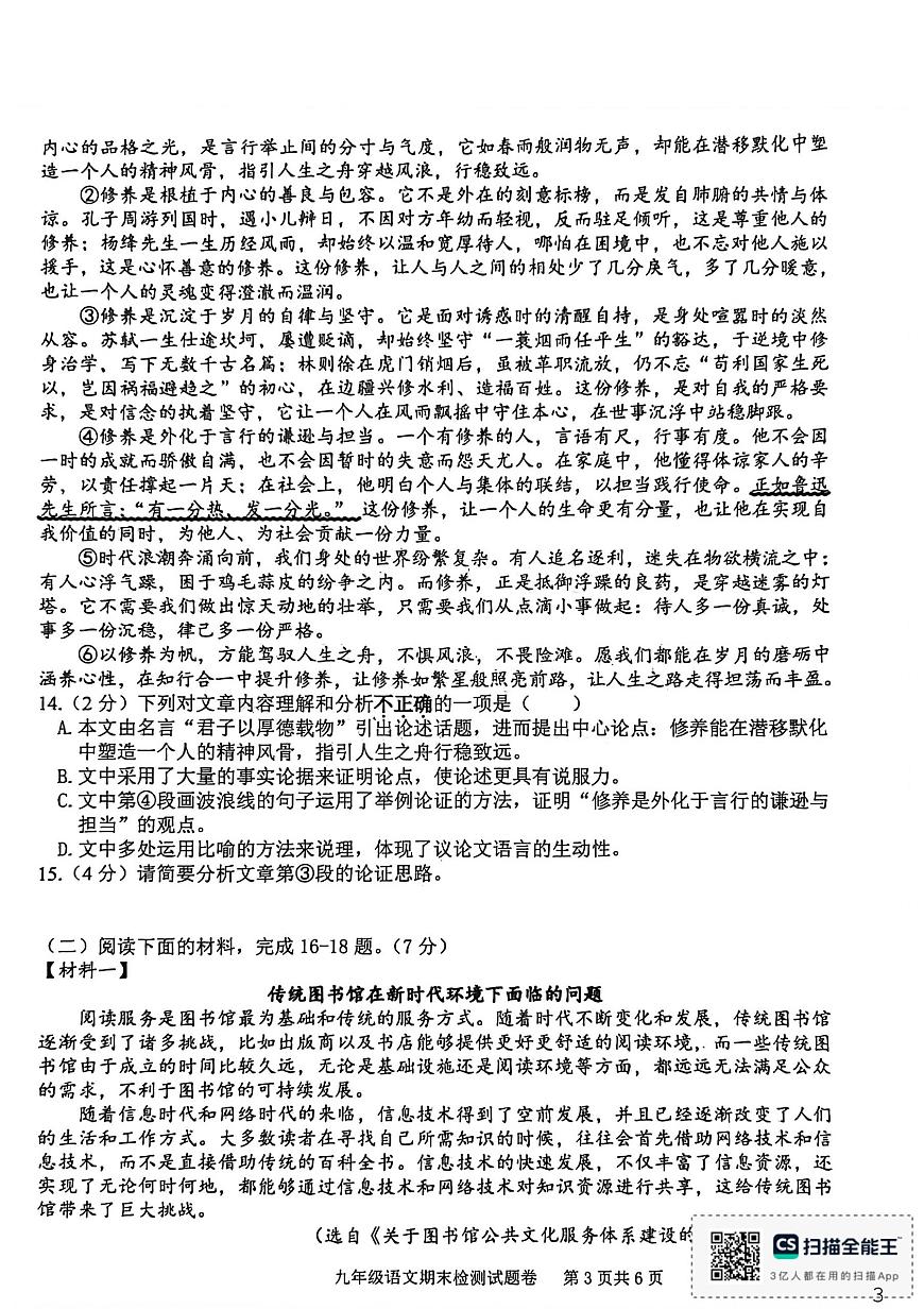 江西省赣州市大余县2025-2026学年九年级上学期1月期末语文试题第3页