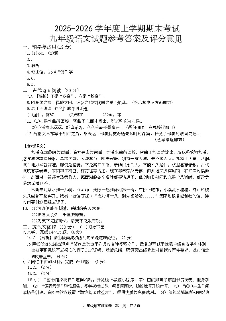 江西省赣州市大余县2025-2026学年九年级上学期1月期末语文试题答案第1页
