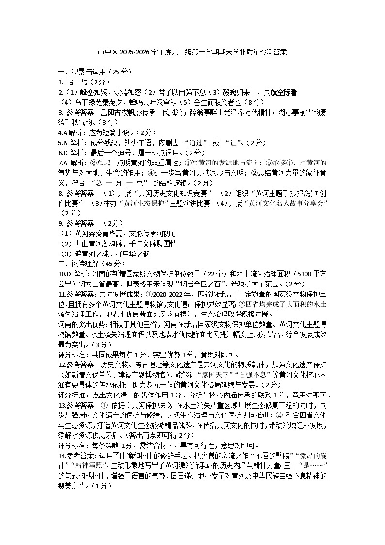 九年级第一学期期末学业质量检测答案（定稿）第1页