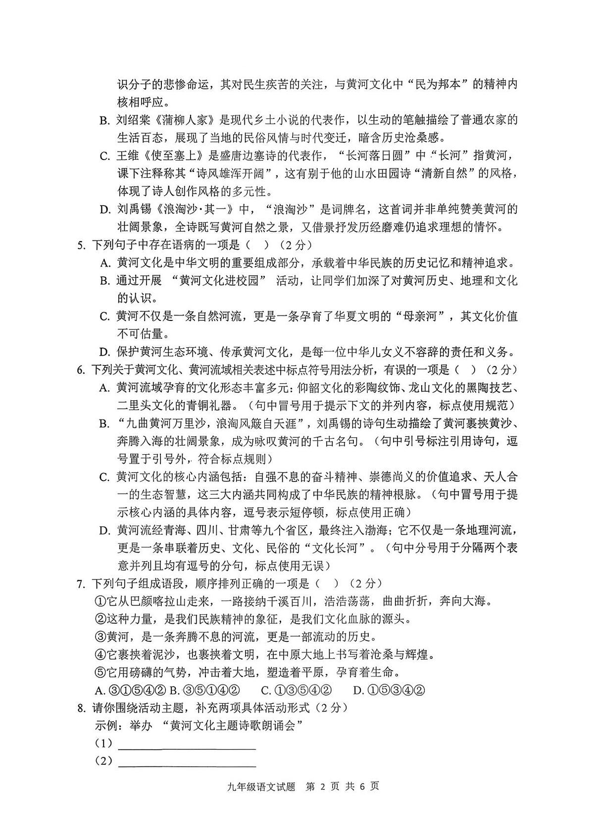 山东省枣庄市市中区2025-2026学年度第一学期期末学业质量监测九年级语文试题第2页