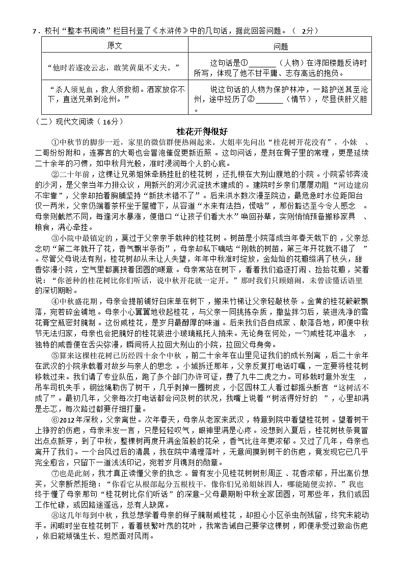 黔南州2025-2026学年度第一学期期末质量监测九年级语文试卷第2页