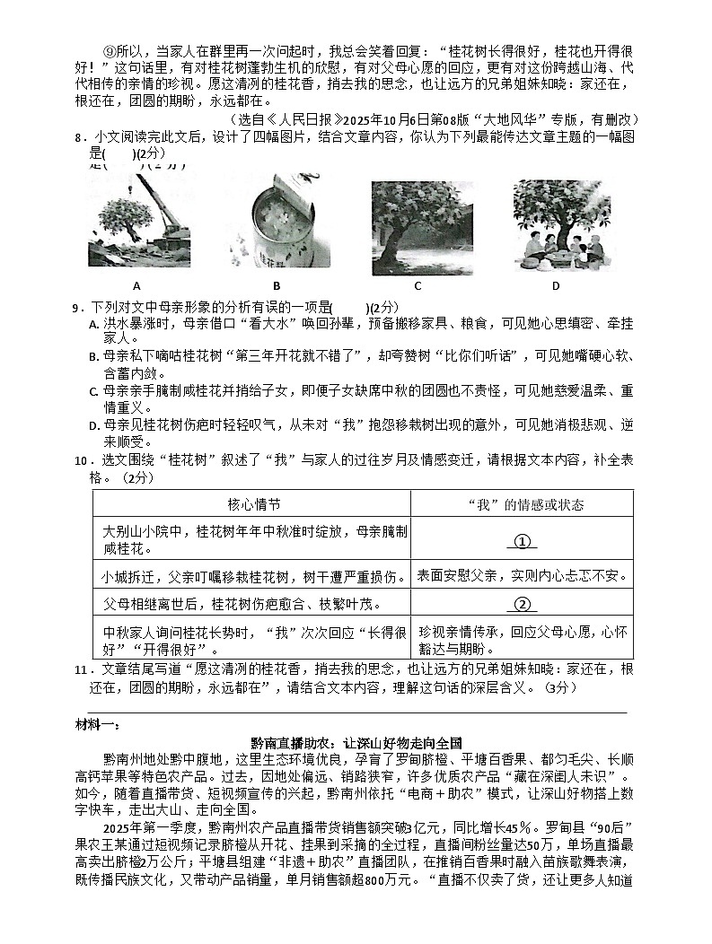 黔南州2025-2026学年度第一学期期末质量监测九年级语文试卷第3页