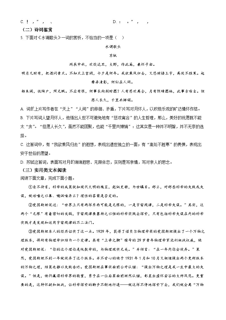 天津市南开翔宇学校2025-2026学年九年级上学期第一次月考语文试题（含答案）第2页