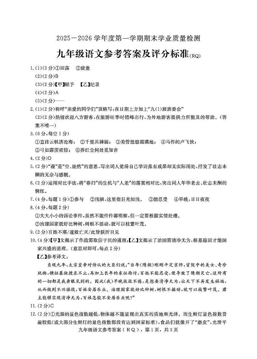 河北省沧州市任丘市2025-2026学年九年级上学期1月期末语文试题答案第1页