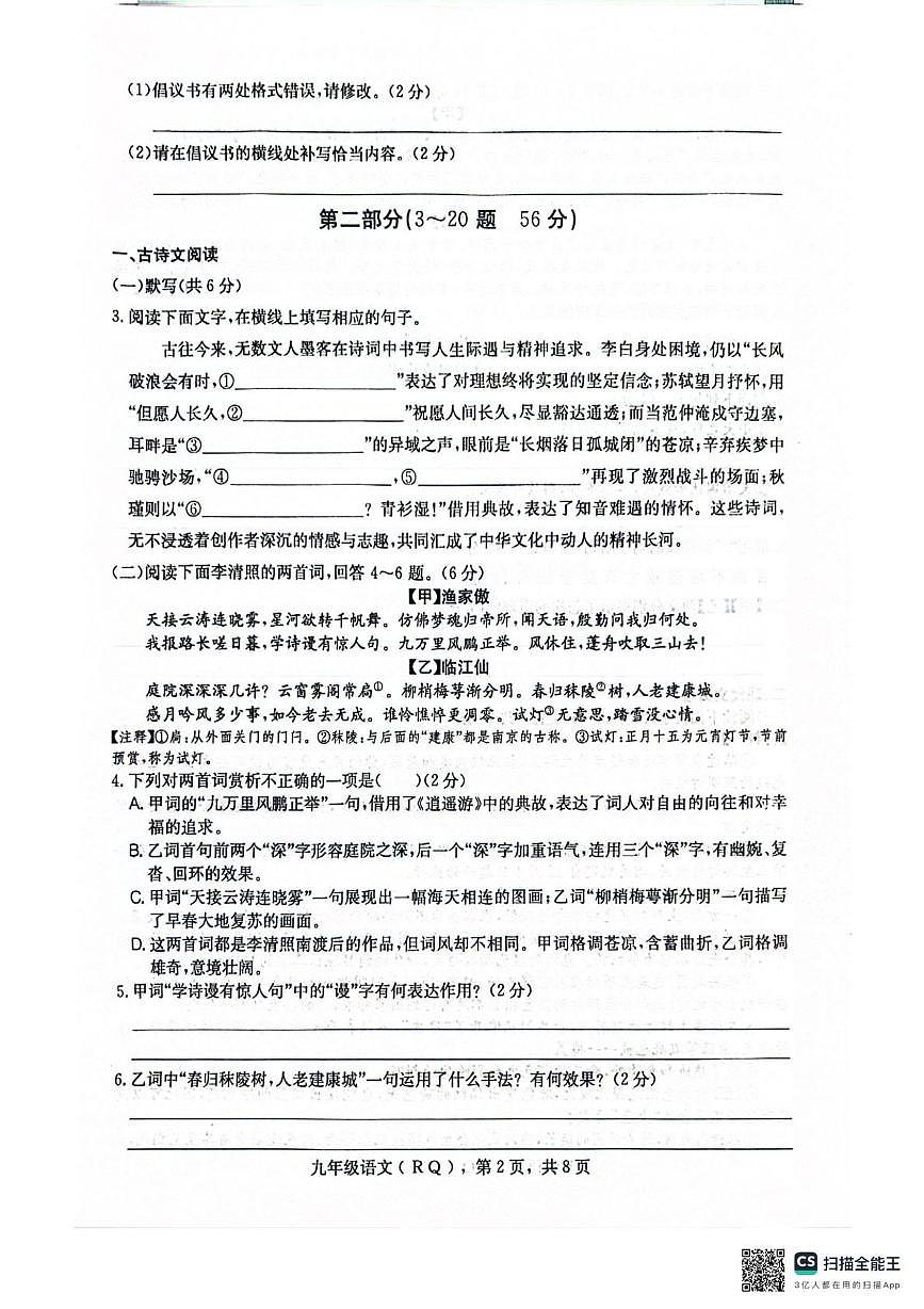 河北省沧州市任丘市2025-2026学年九年级上学期1月期末语文试题第2页