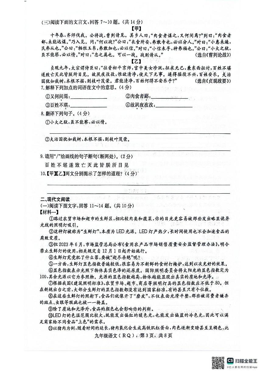 河北省沧州市任丘市2025-2026学年九年级上学期1月期末语文试题第3页