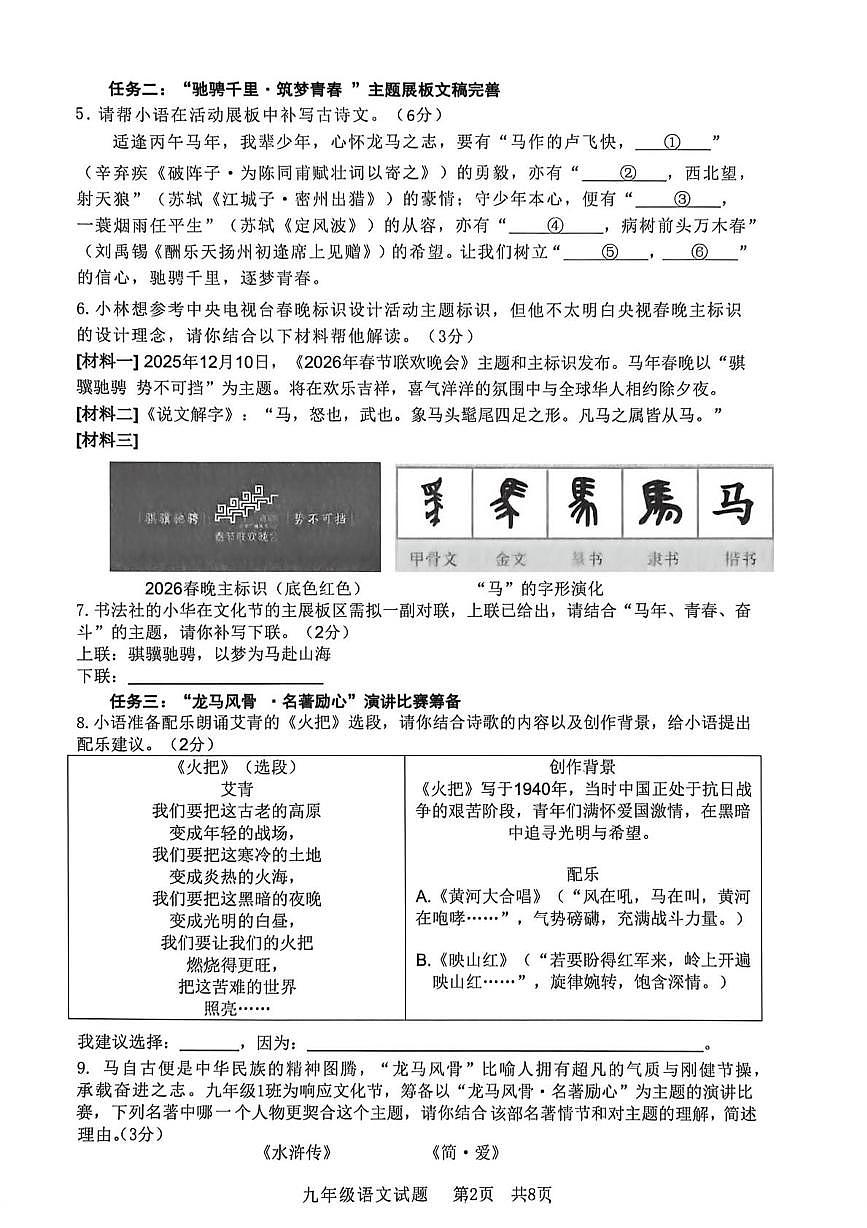 山东省临沂市郯城县2025--2026学年度八年级上学期期末语文试卷（图片版，含答案） 2025-26学年九年级语文试题第2页