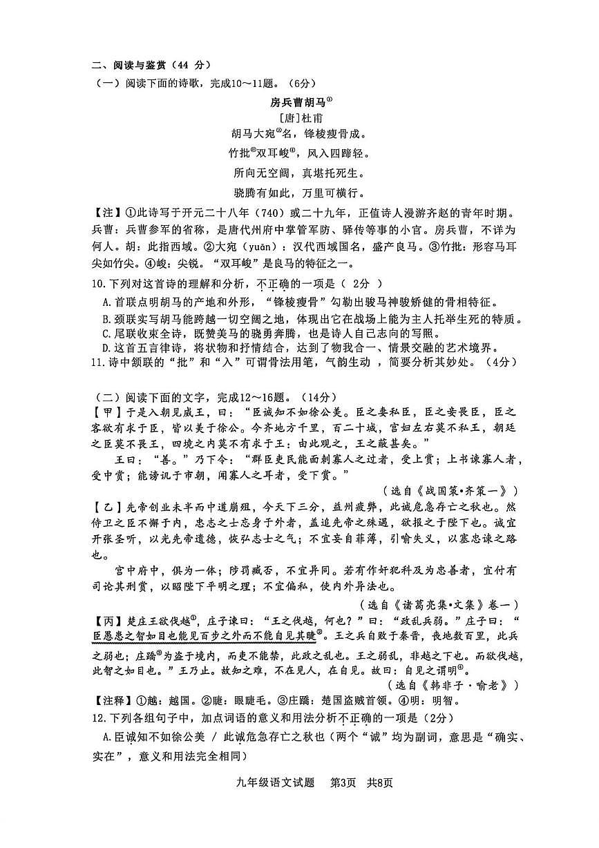山东省临沂市郯城县2025--2026学年度八年级上学期期末语文试卷（图片版，含答案） 2025-26学年九年级语文试题第3页