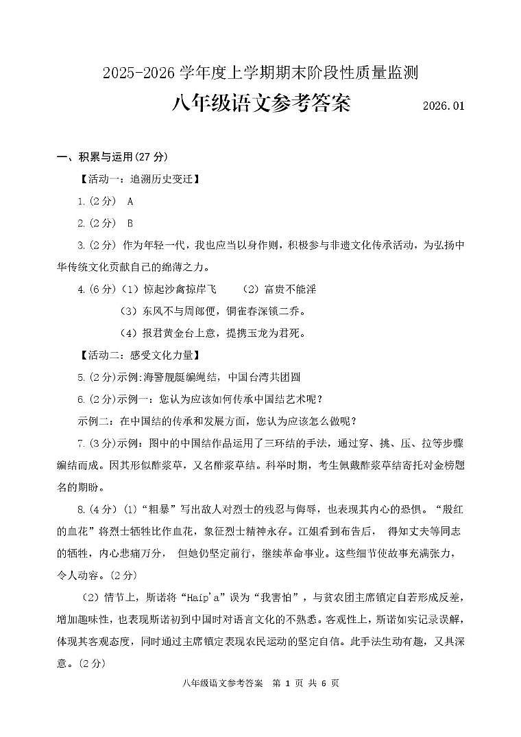 山东省临沂市郯城县2025--2026学年度八年级上学期期末语文试卷（图片版，含答案） 八年级 语文期末答案第1页