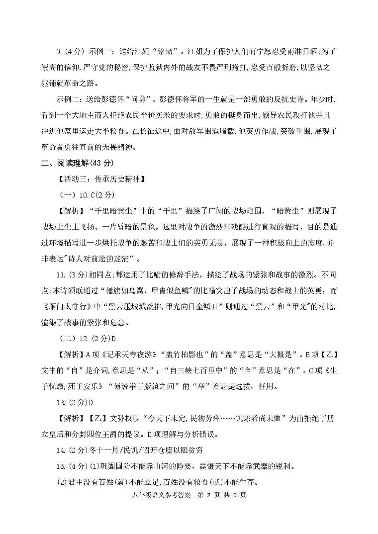 山东省临沂市郯城县2025--2026学年度八年级上学期期末语文试卷（图片版，含答案） 八年级 语文期末答案第2页