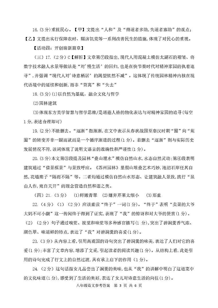 山东省临沂市郯城县2025--2026学年度八年级上学期期末语文试卷（图片版，含答案） 八年级 语文期末答案第3页