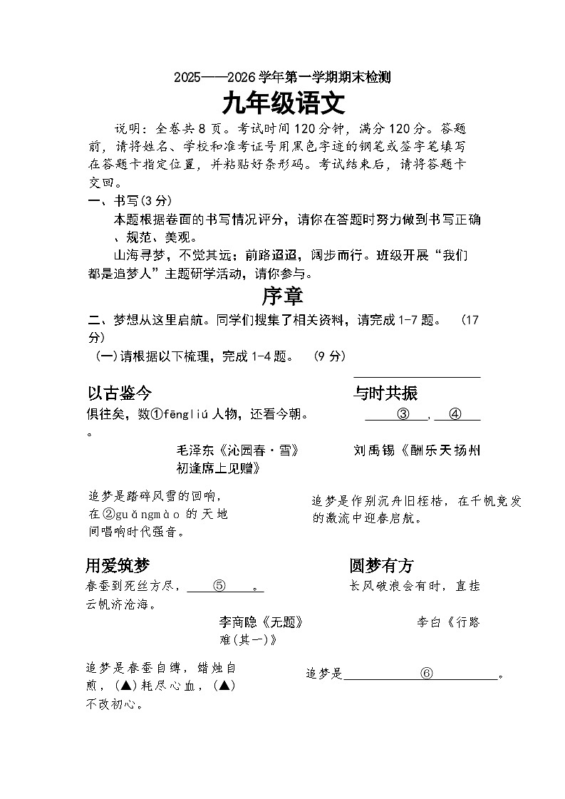 广东省深圳市福田区2025-2026年九年级上语文期末试卷（含答案）第1页