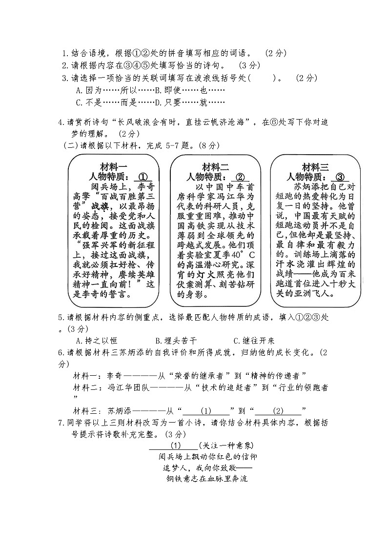 广东省深圳市福田区2025-2026年九年级上语文期末试卷（含答案）第2页