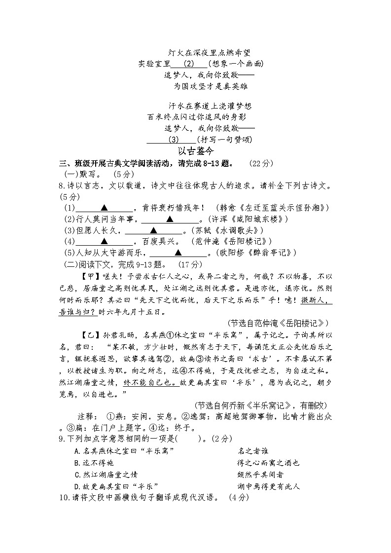 广东省深圳市福田区2025-2026年九年级上语文期末试卷（含答案）第3页