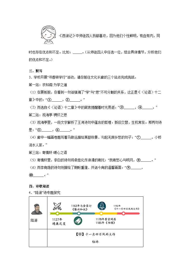 福建省厦门市同安实验中学2025-2026学年七年级上学期期末语文试题（ 含答案）第2页