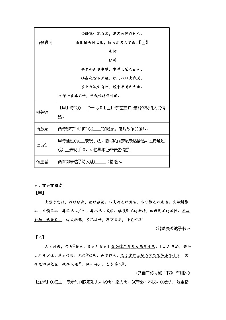 福建省厦门市同安实验中学2025-2026学年七年级上学期期末语文试题（ 含答案）第3页
