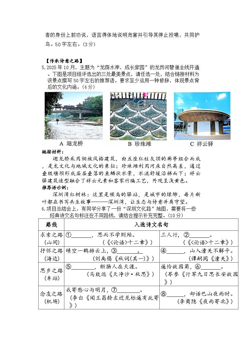 广东省深圳市龙岗区2025-2026年七年级上语文期末试卷（含答案）第2页
