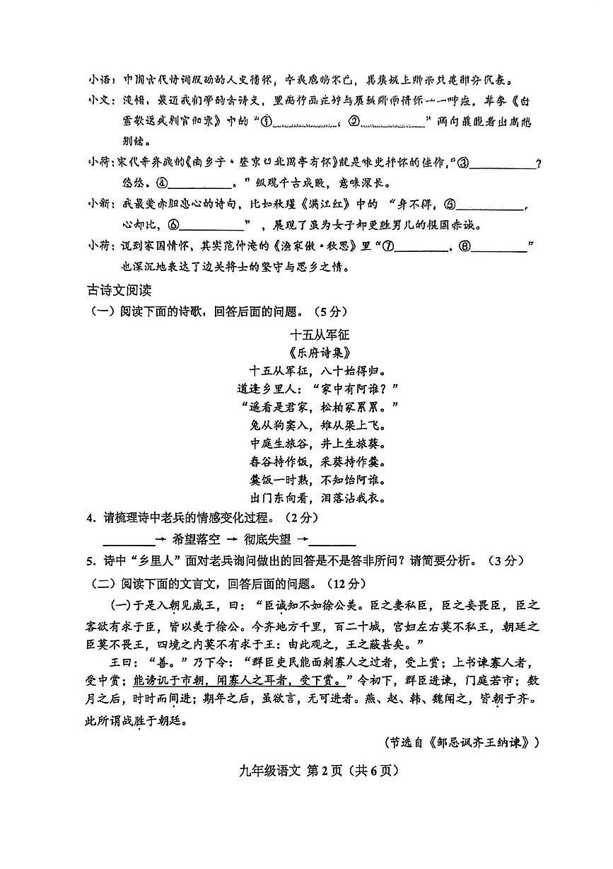 九语文 九语文第2页