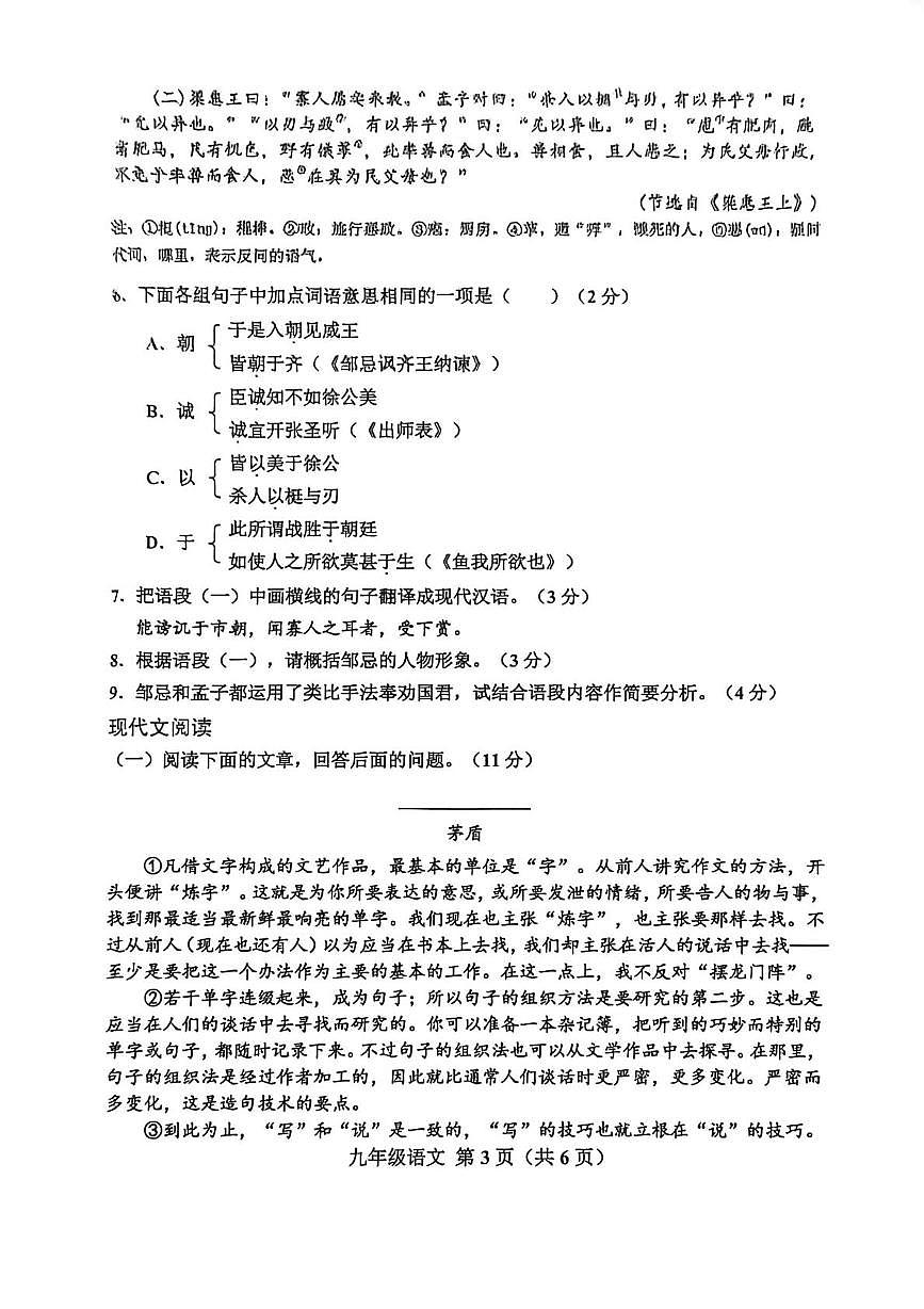 九语文 九语文第3页
