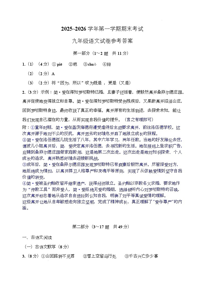 九语文 9年级语文答案第1页