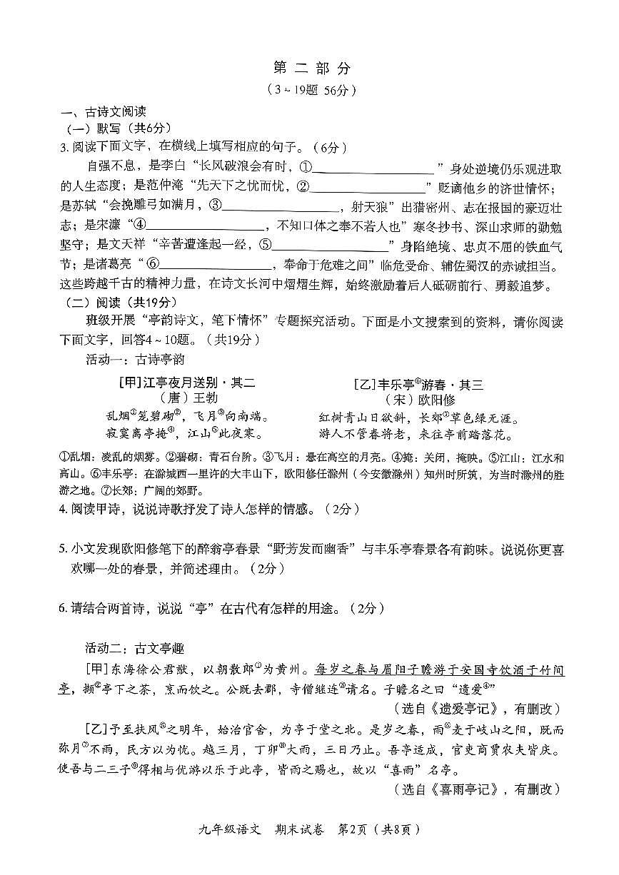 2025-2026学年度第一学期河北省唐山市丰南区期末九年级语文第2页