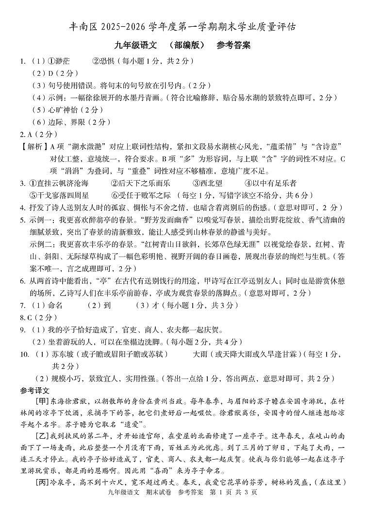 2025-2026学年度第一学期河北省唐山市丰南区期末九年级语文参考答案第1页