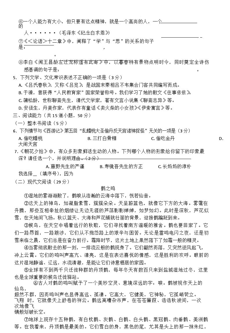 贵州省安顺市关岭布依族苗族自治县2025-2026学年七年级上学期1月期末考试语文试卷（含答案）第2页