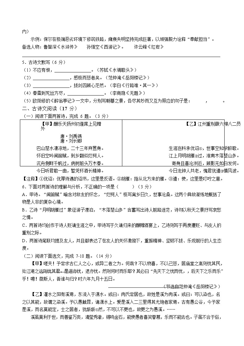 辽宁省葫芦岛市2026届九年级上学期期末考试语文试卷（含答案）第2页