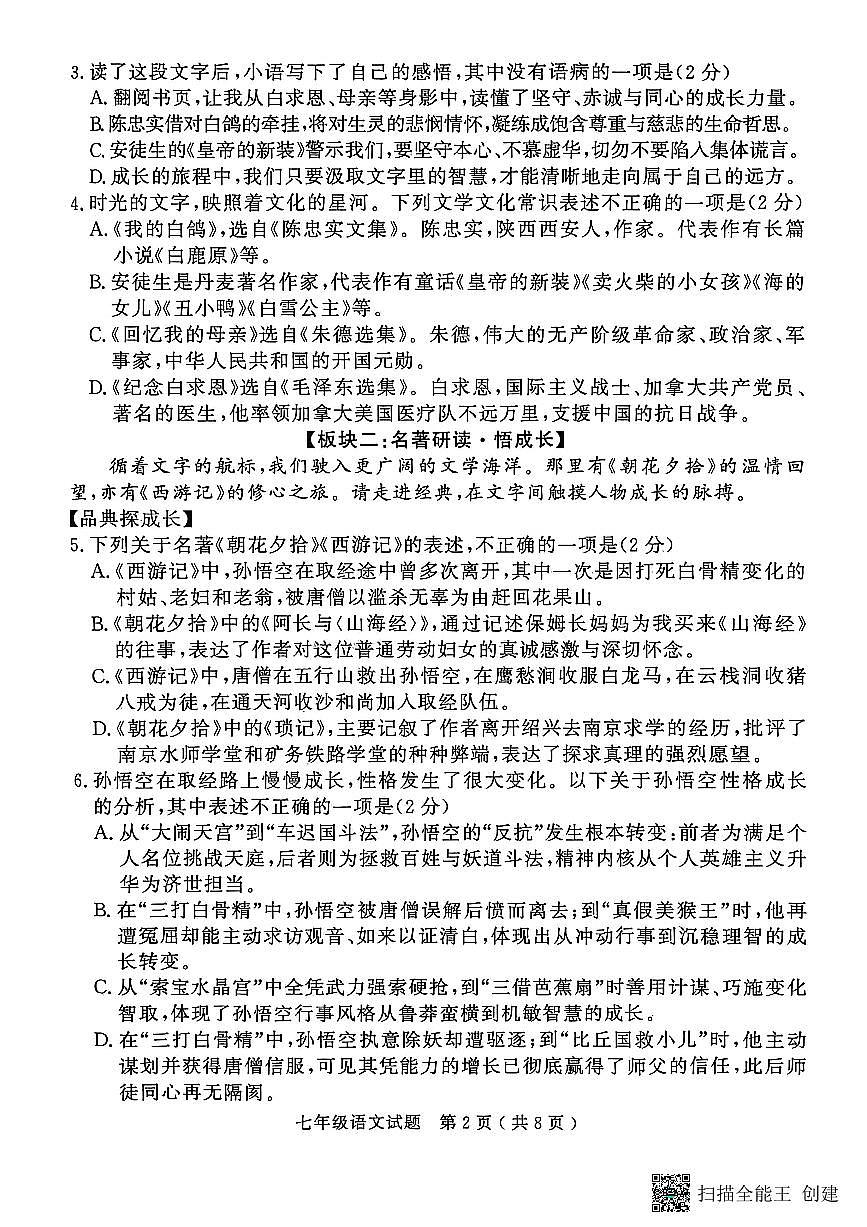 山东省济宁市梁山县2025--2026学年度第一学期期末教学质量调研七年级语文试卷（图片版，含答案）第2页