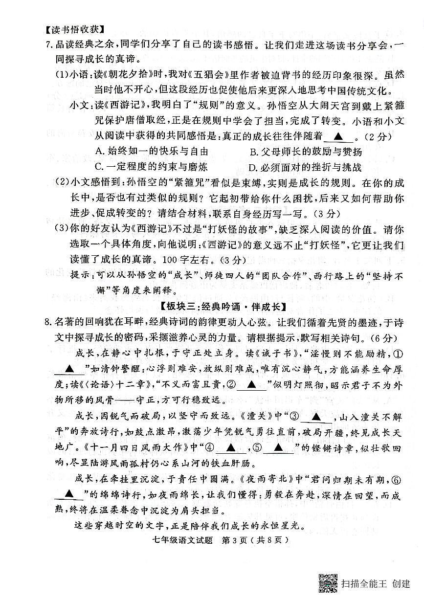 山东省济宁市梁山县2025--2026学年度第一学期期末教学质量调研七年级语文试卷（图片版，含答案）第3页