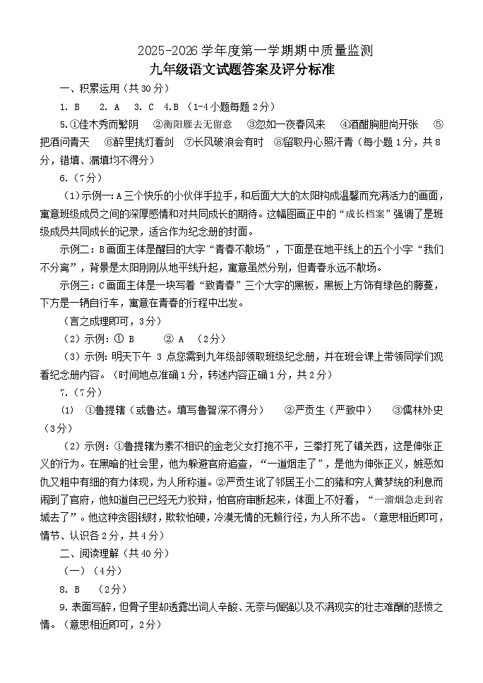 山东省滨州市博兴县2025—2026学年度第一学期期末质量监测九年级语文试题答案及评分标准第1页
