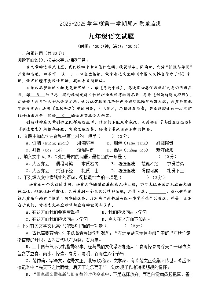 山东省滨州市博兴县2025—2026学年度第一学期期末质量监测九年级语文试题第1页