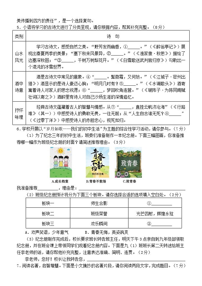 山东省滨州市博兴县2025—2026学年度第一学期期末质量监测九年级语文试题第2页