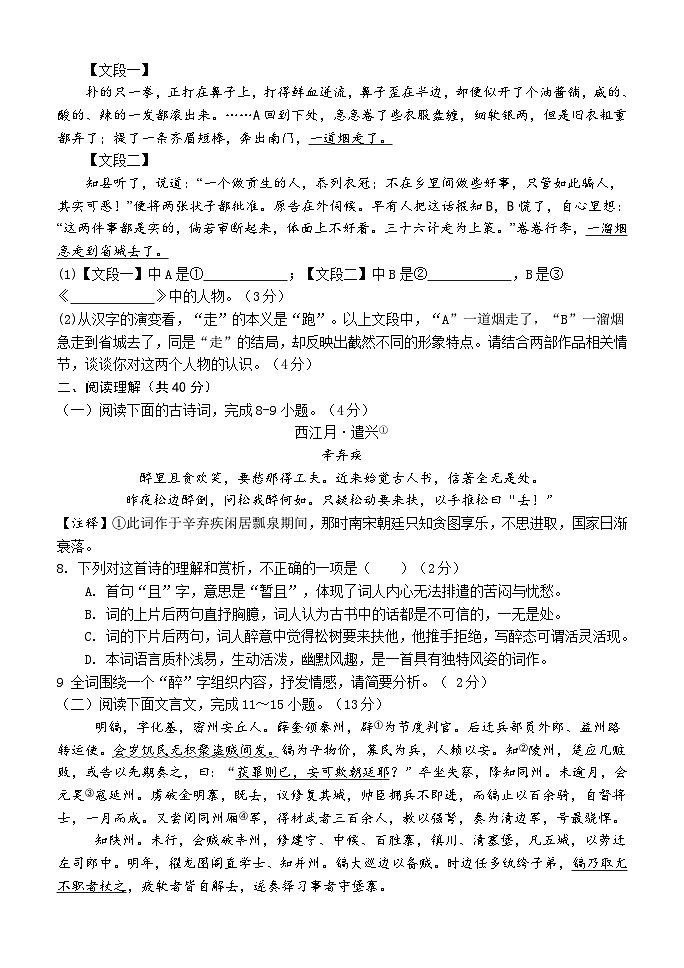 山东省滨州市博兴县2025—2026学年度第一学期期末质量监测九年级语文试题第3页