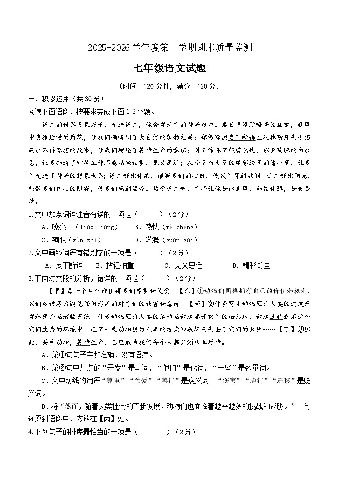 山东省滨州市博兴县2025-2026学年度第一学期期末质量监测七年级语文试题第1页