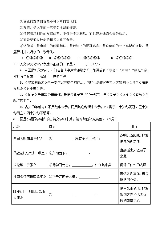 山东省滨州市博兴县2025-2026学年度第一学期期末质量监测七年级语文试题第2页