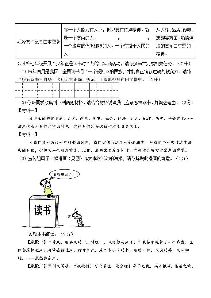 山东省滨州市博兴县2025-2026学年度第一学期期末质量监测七年级语文试题第3页