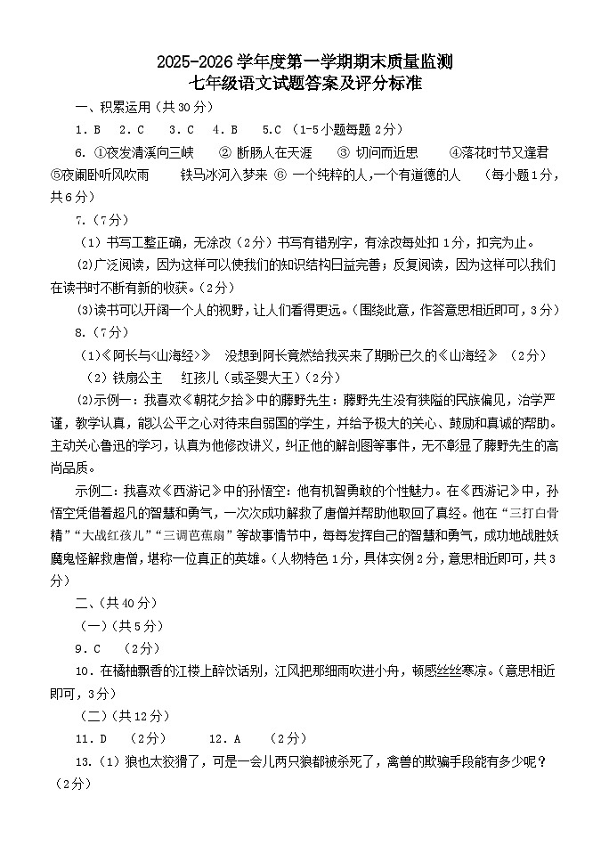 山东省滨州市博兴县2025-2026学年度第一学期期末质量监测七年级语文试题参考答案第1页