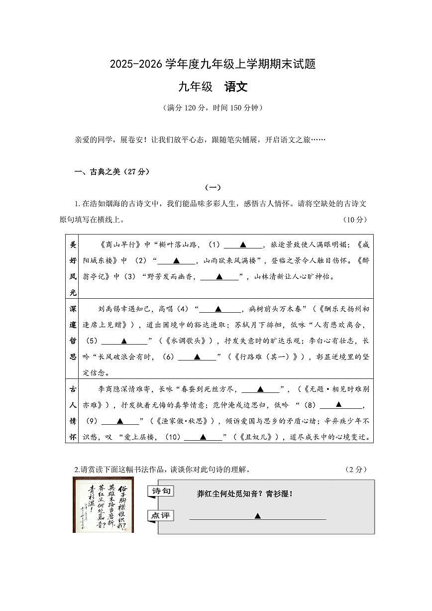 山西省大同市部分学校2025-2026学年上学期1月期末考试九年级语文试卷（PDF版，含答案）第1页