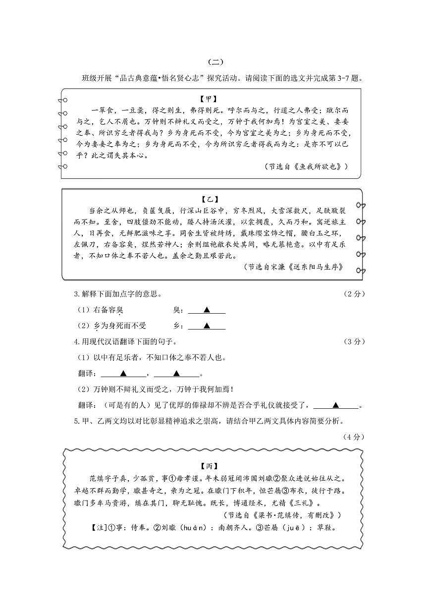 山西省大同市部分学校2025-2026学年上学期1月期末考试九年级语文试卷（PDF版，含答案）第2页